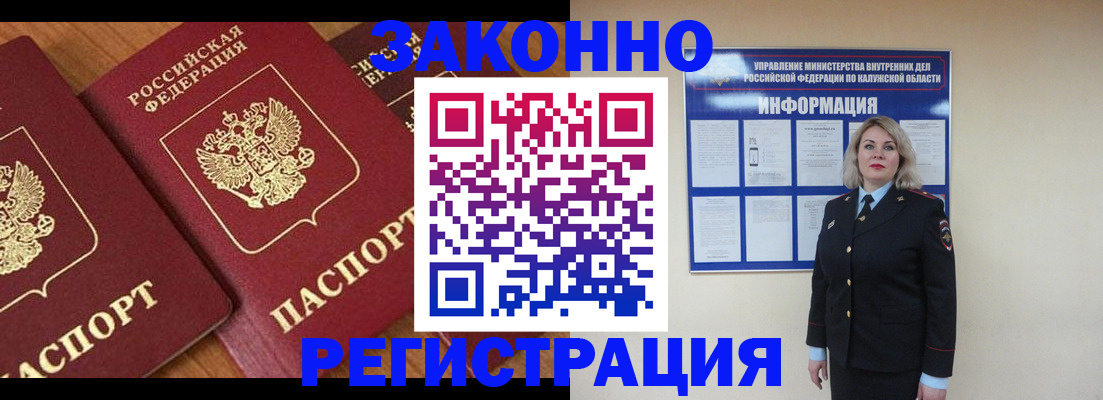 прописка законно в Избербаше