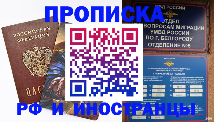 временная регистрация собственник в Избербаше