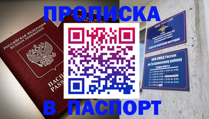 временная регистрация купить в Избербаше