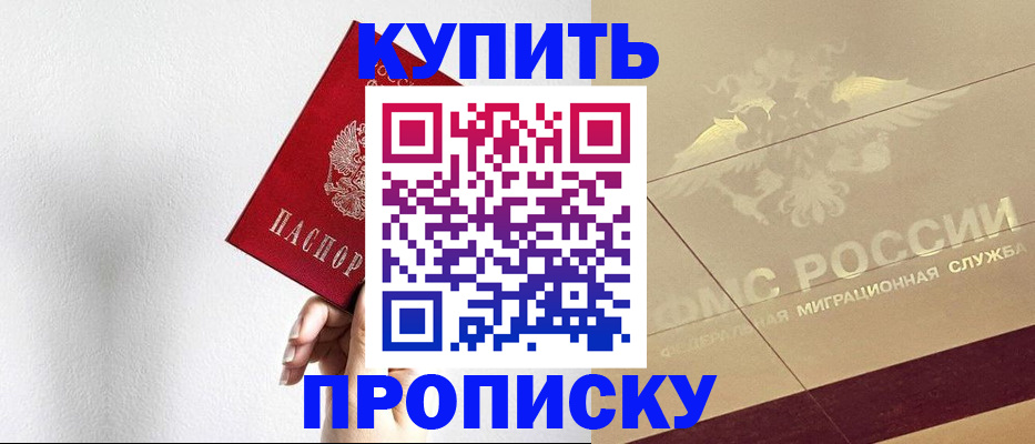 прописка в Избербаше
