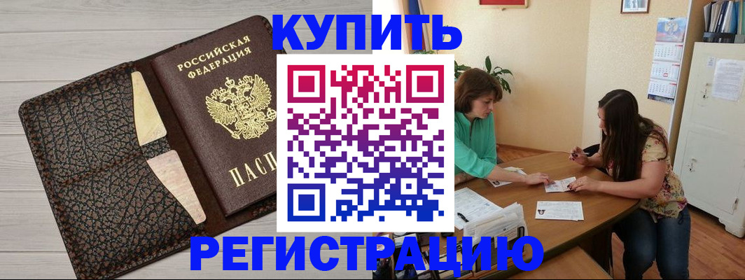 временная прописка в Избербаше